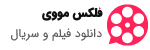 سرنا مووی - دانلود فیلم و سریال